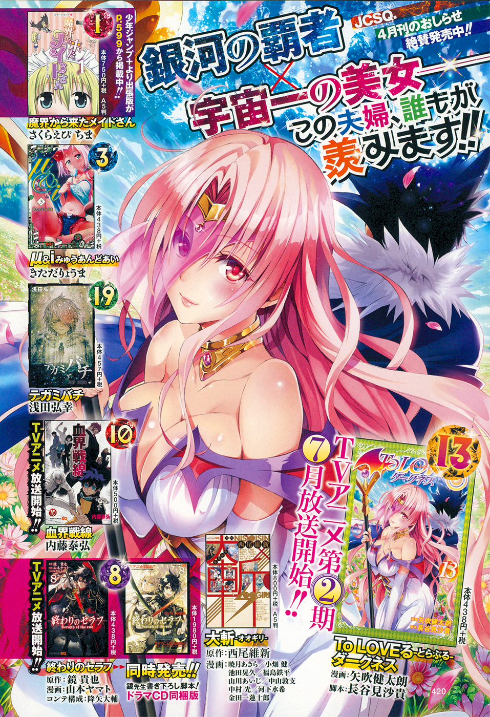 To Love-Ru Darkness Chapter 54 - Page 4