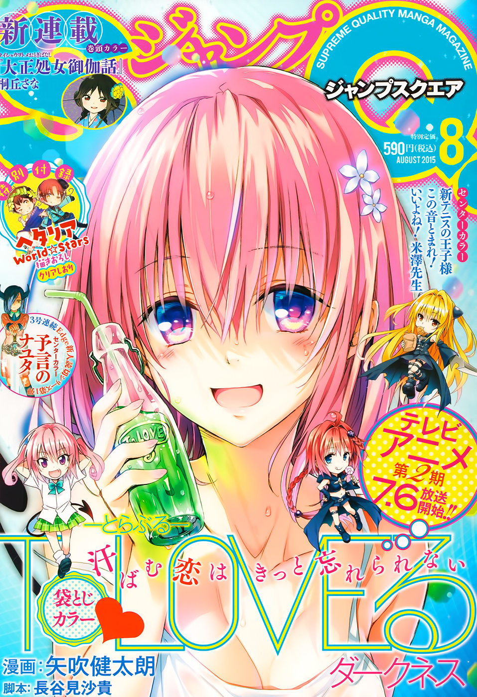 To Love-Ru Darkness Chapter 57 - Page 3