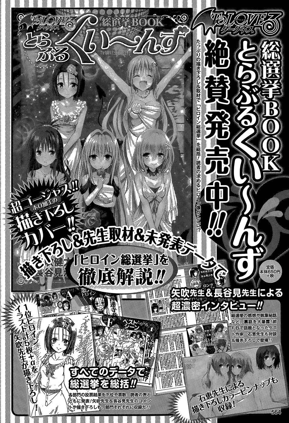 To Love-Ru Darkness Chapter 61 - Page 40