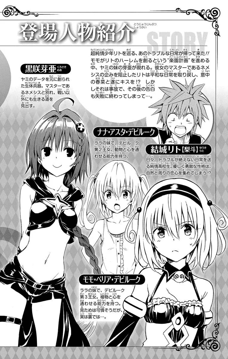 To Love-Ru Darkness Chapter 62.1 - Page 7