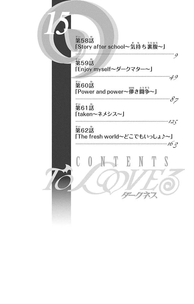 To Love-Ru Darkness Chapter 62.1 - Page 9