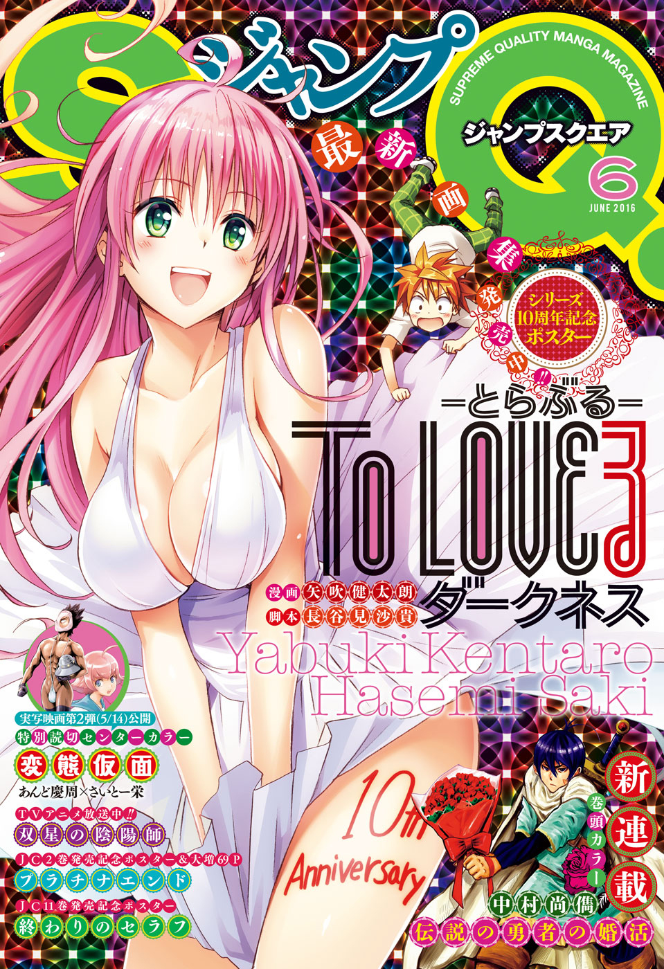 To Love-Ru Darkness Chapter 67 - Page 3