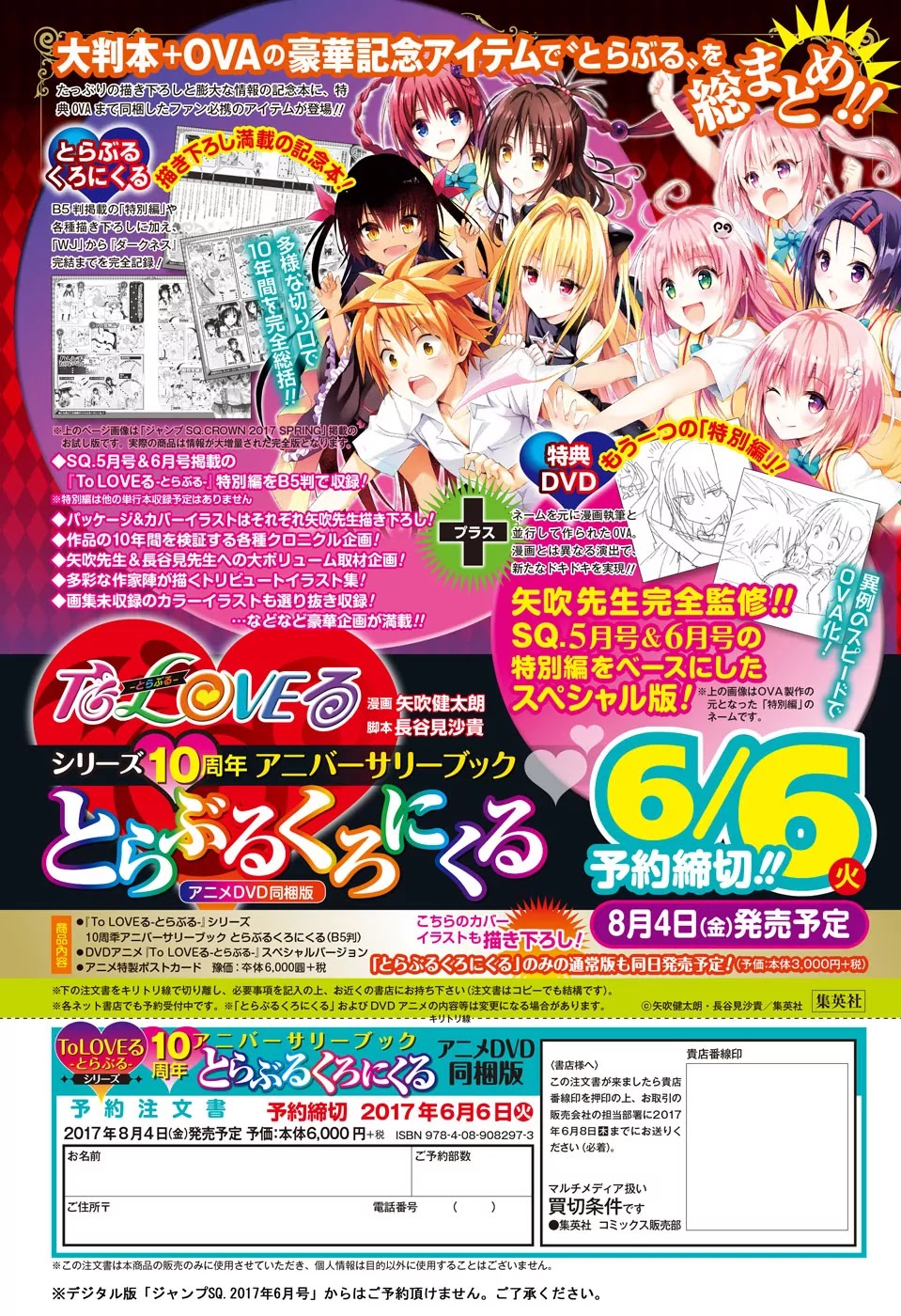 To Love-Ru Darkness Chapter 77.2 - Page 4
