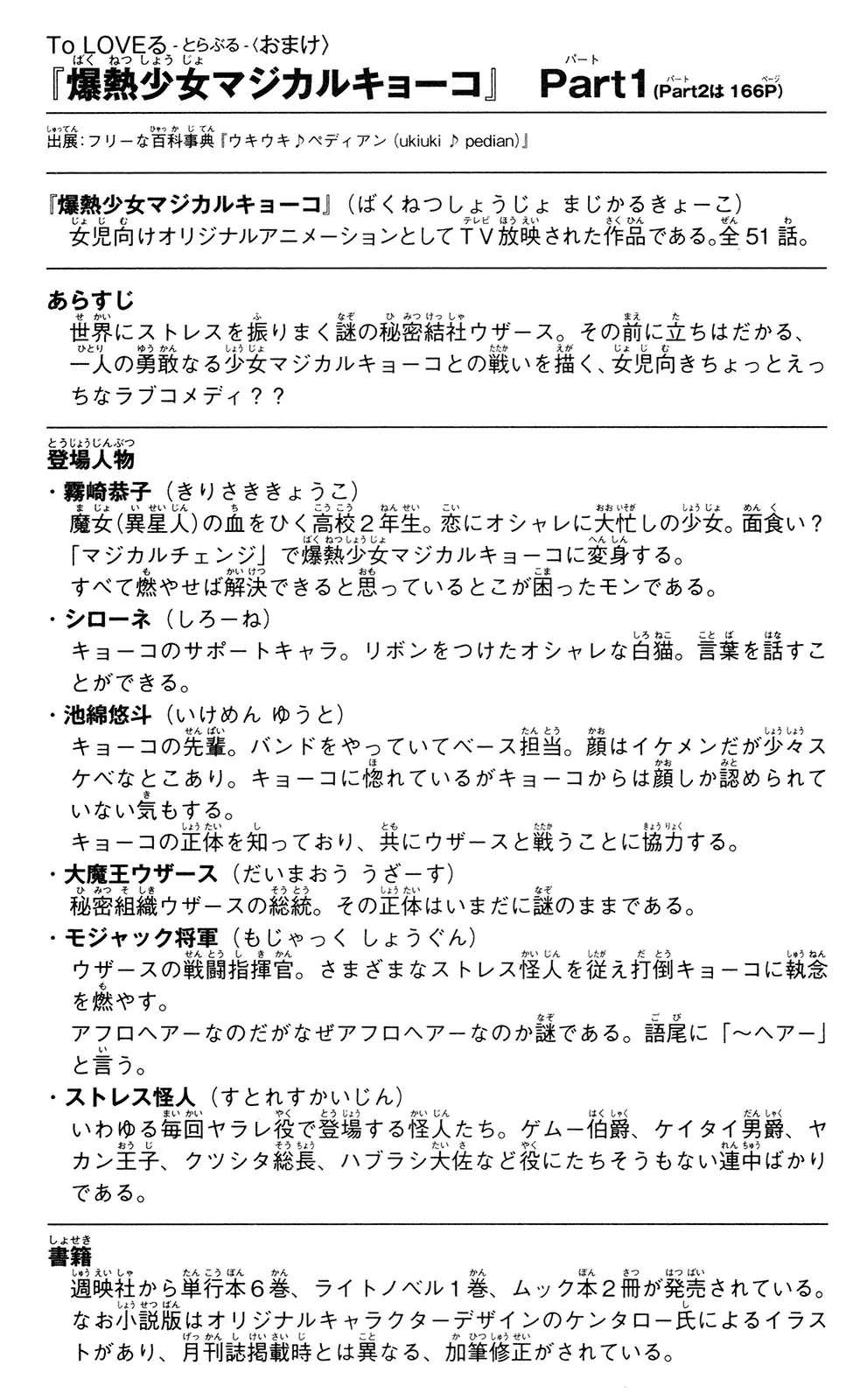 To Love Ru Chapter 122 - Page 20