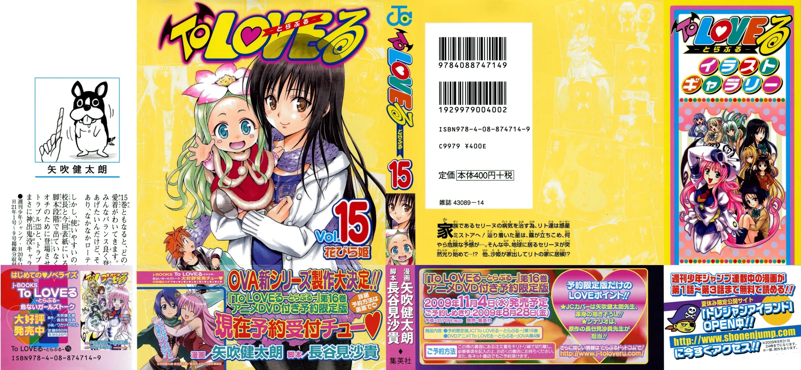 To Love Ru Chapter 125 - Page 2