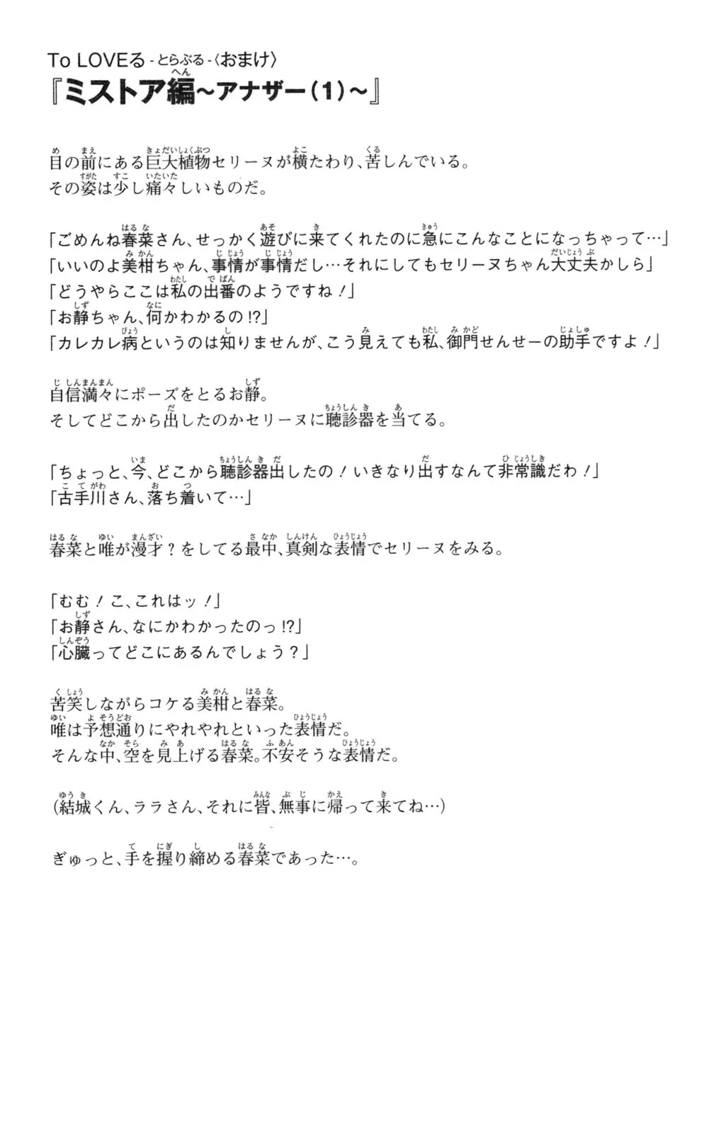 To Love Ru Chapter 125 - Page 31