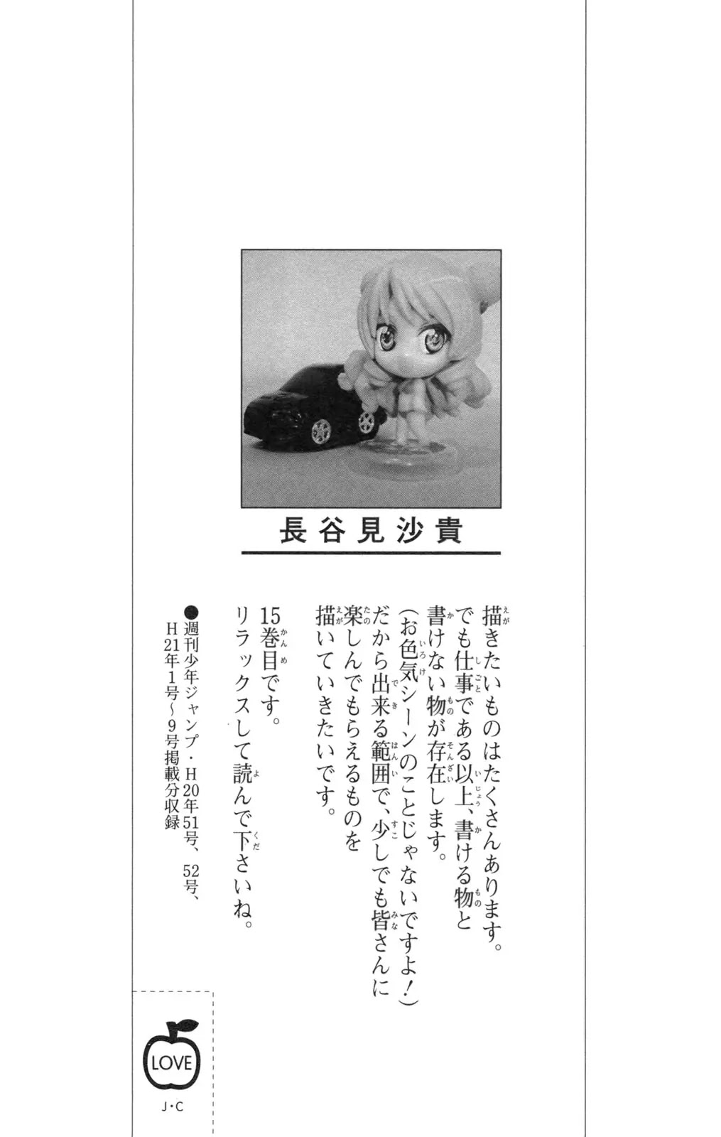 To Love Ru Chapter 125 - Page 7