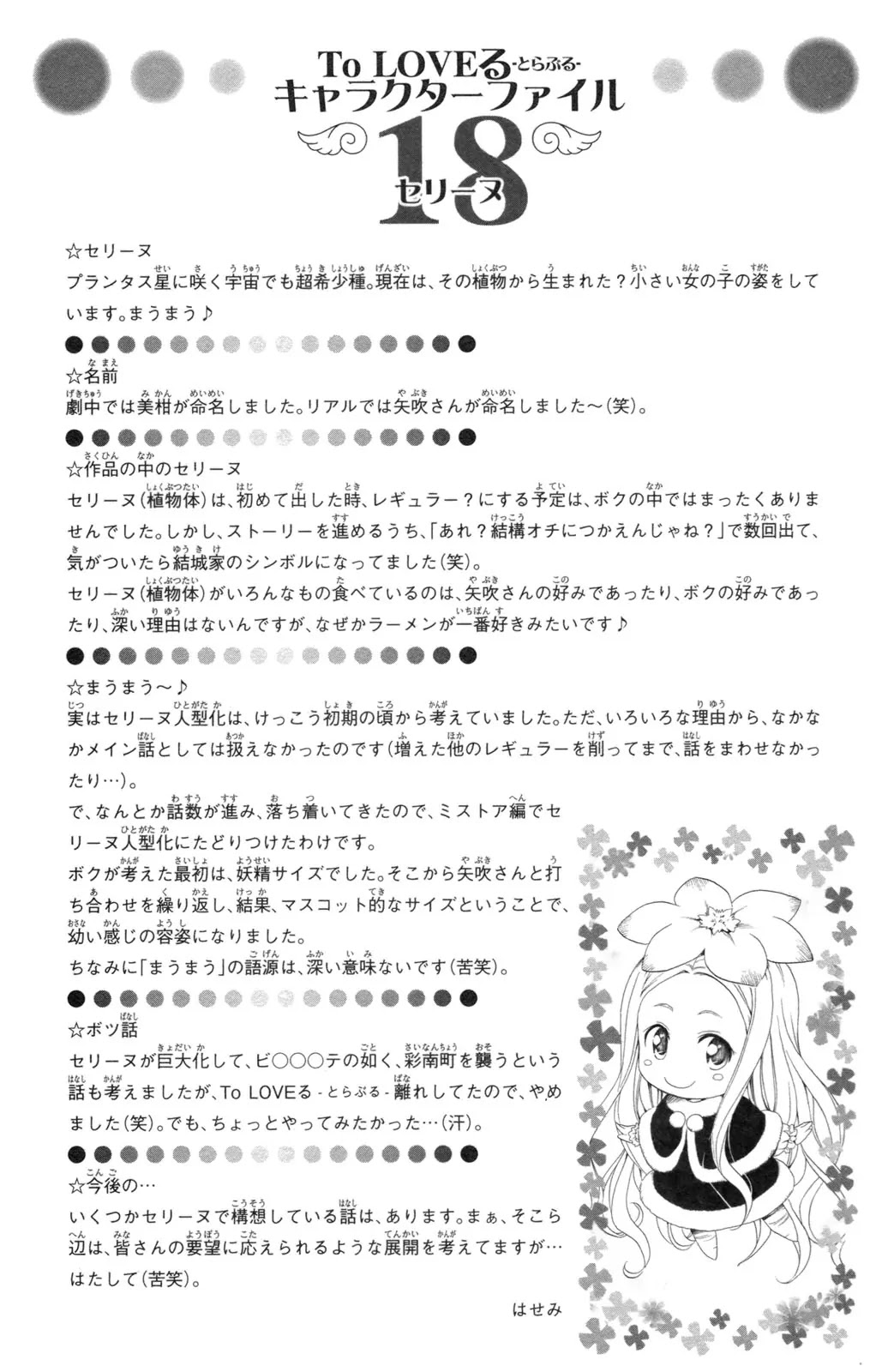 To Love Ru Chapter 129 - Page 20