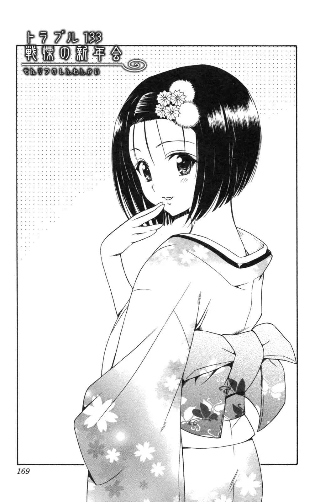 To Love Ru Chapter 133 - Page 1