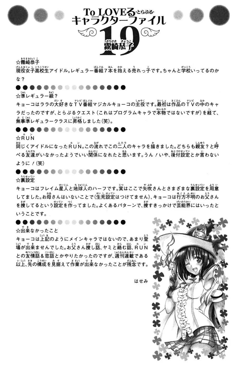 To Love Ru Chapter 134 - Page 11