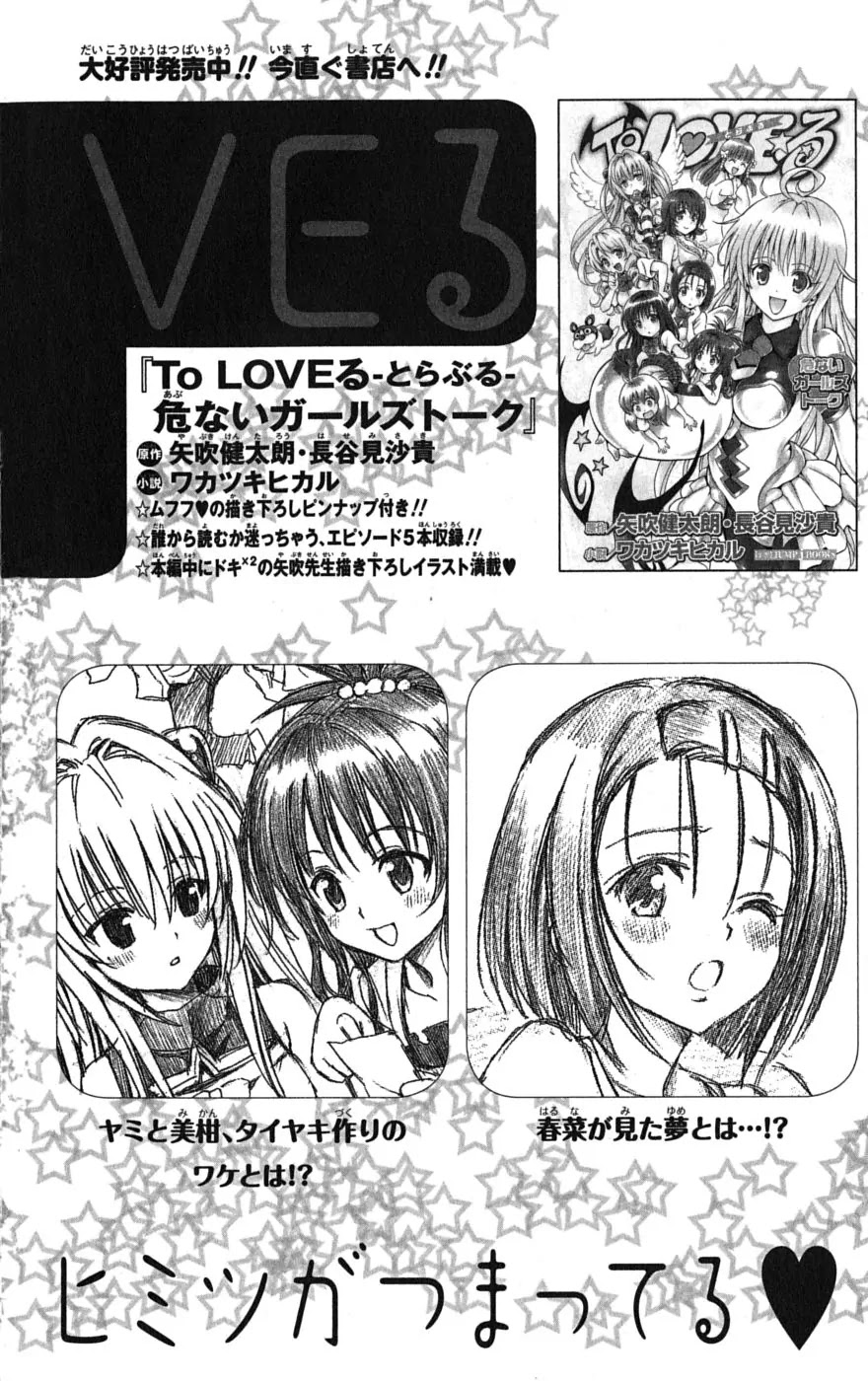 To Love Ru Chapter 134 - Page 14