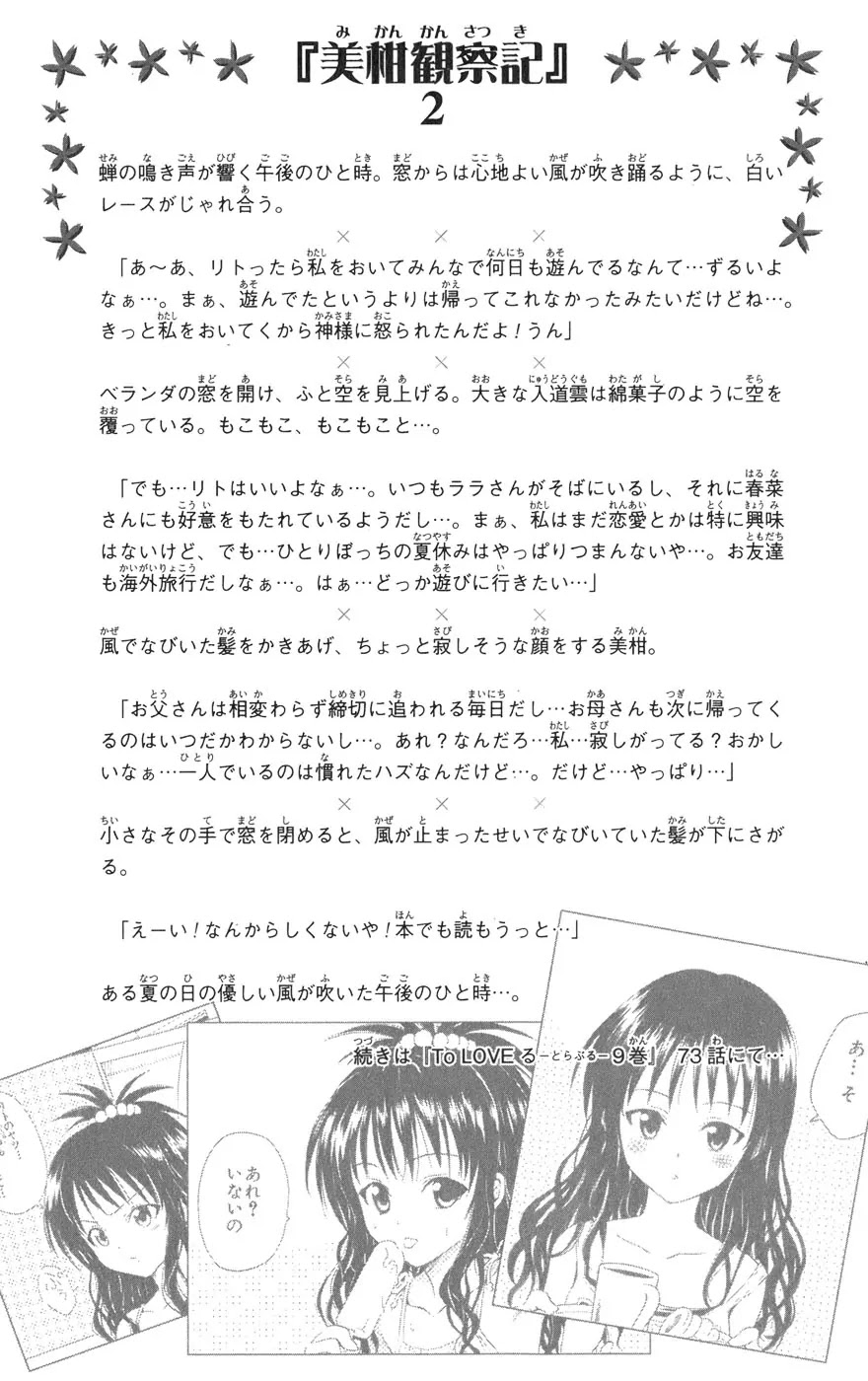 To Love Ru Chapter 69 - Page 23