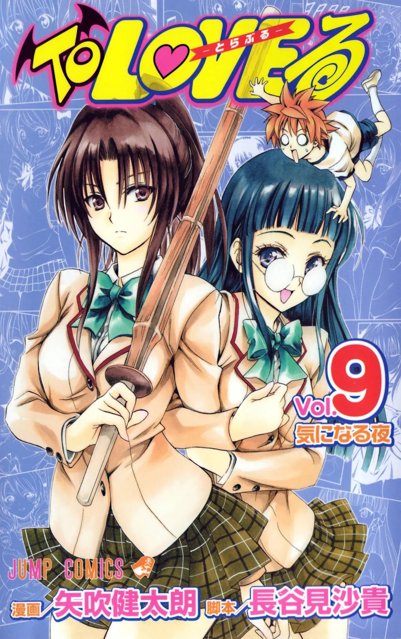 To Love Ru Chapter 71 - Page 1