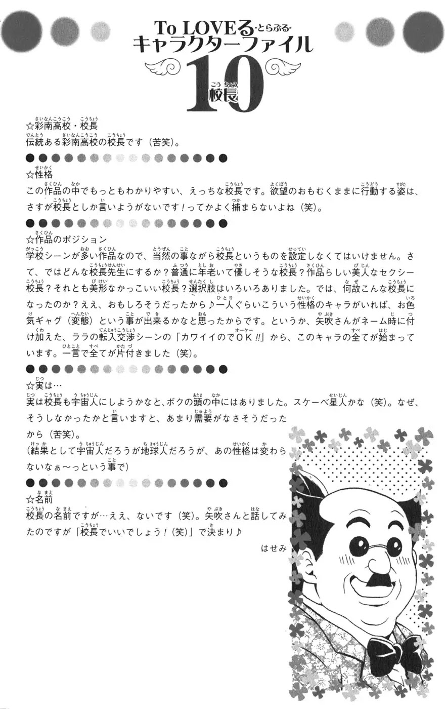 To Love Ru Chapter 71 - Page 29