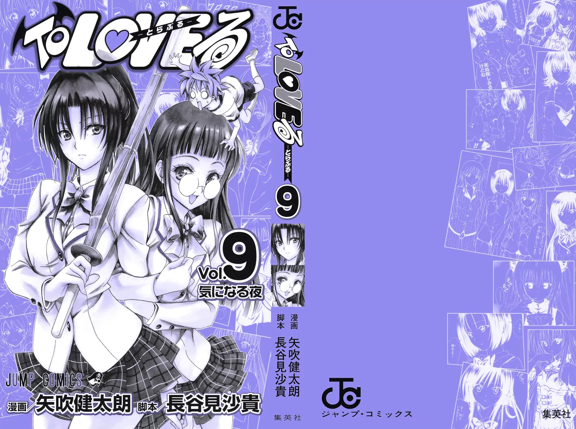 To Love Ru Chapter 71 - Page 4