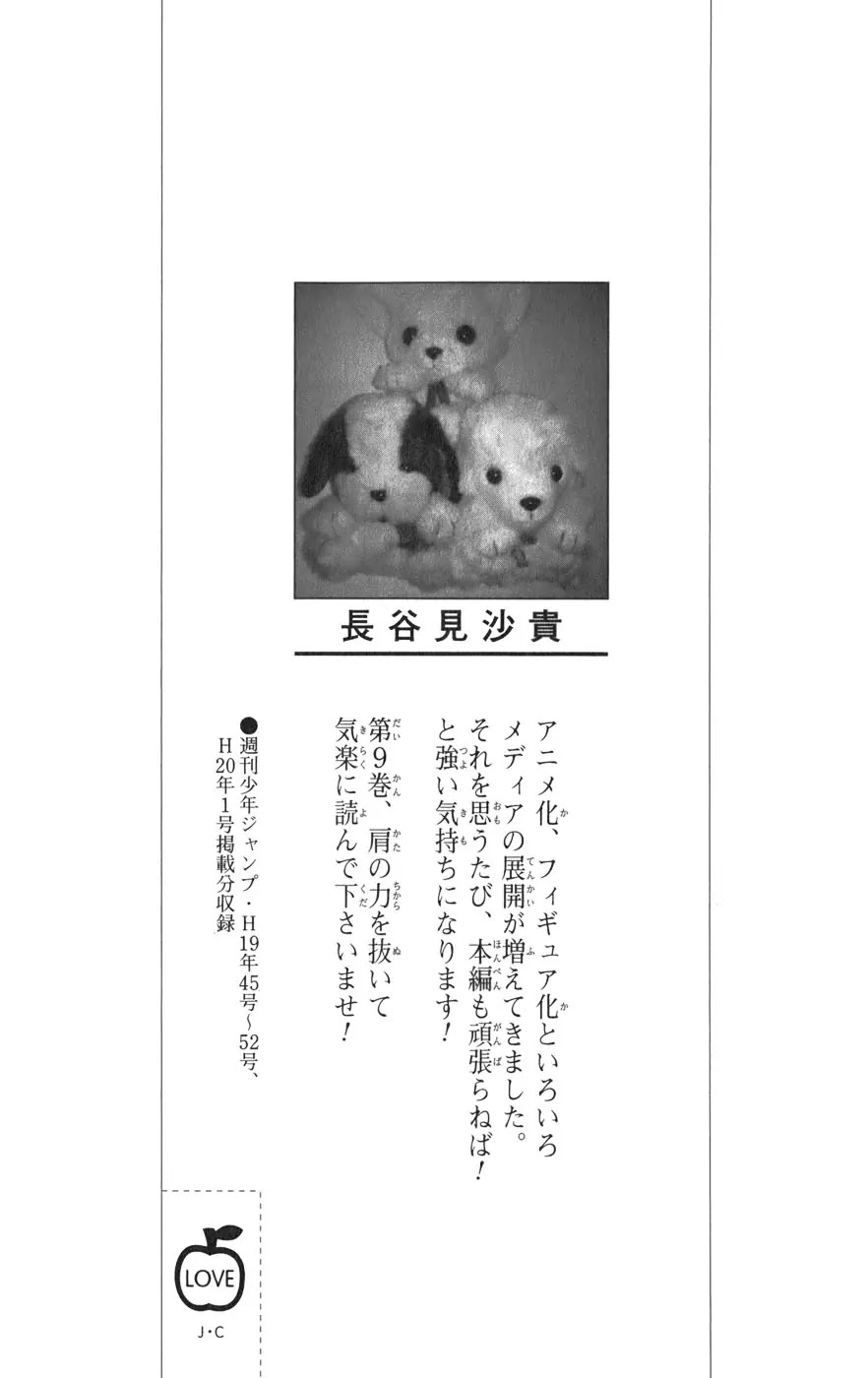 To Love Ru Chapter 71 - Page 5