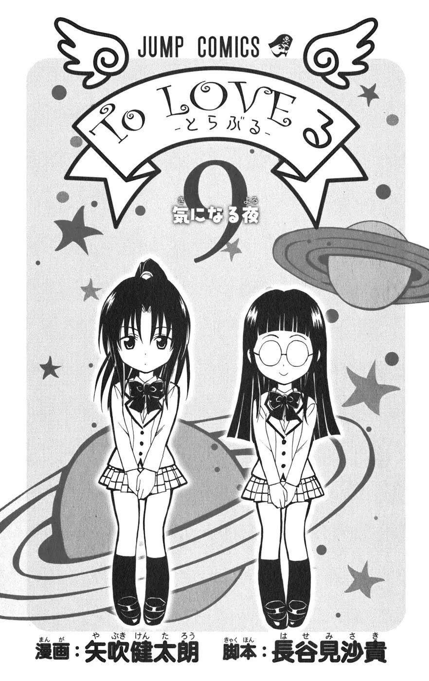 To Love Ru Chapter 71 - Page 7