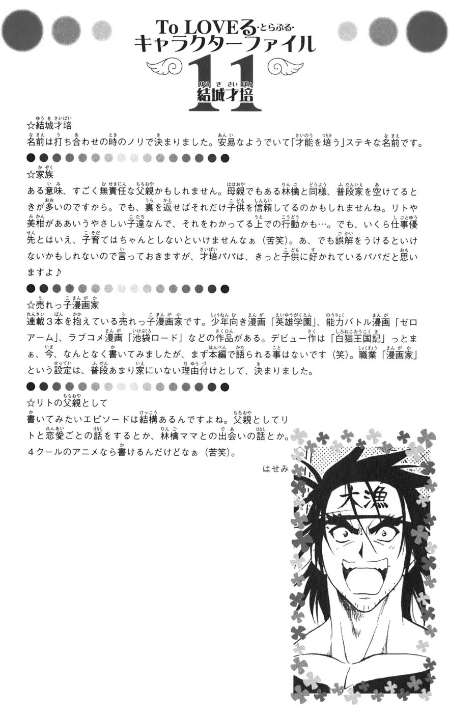 To Love Ru Chapter 75 - Page 21