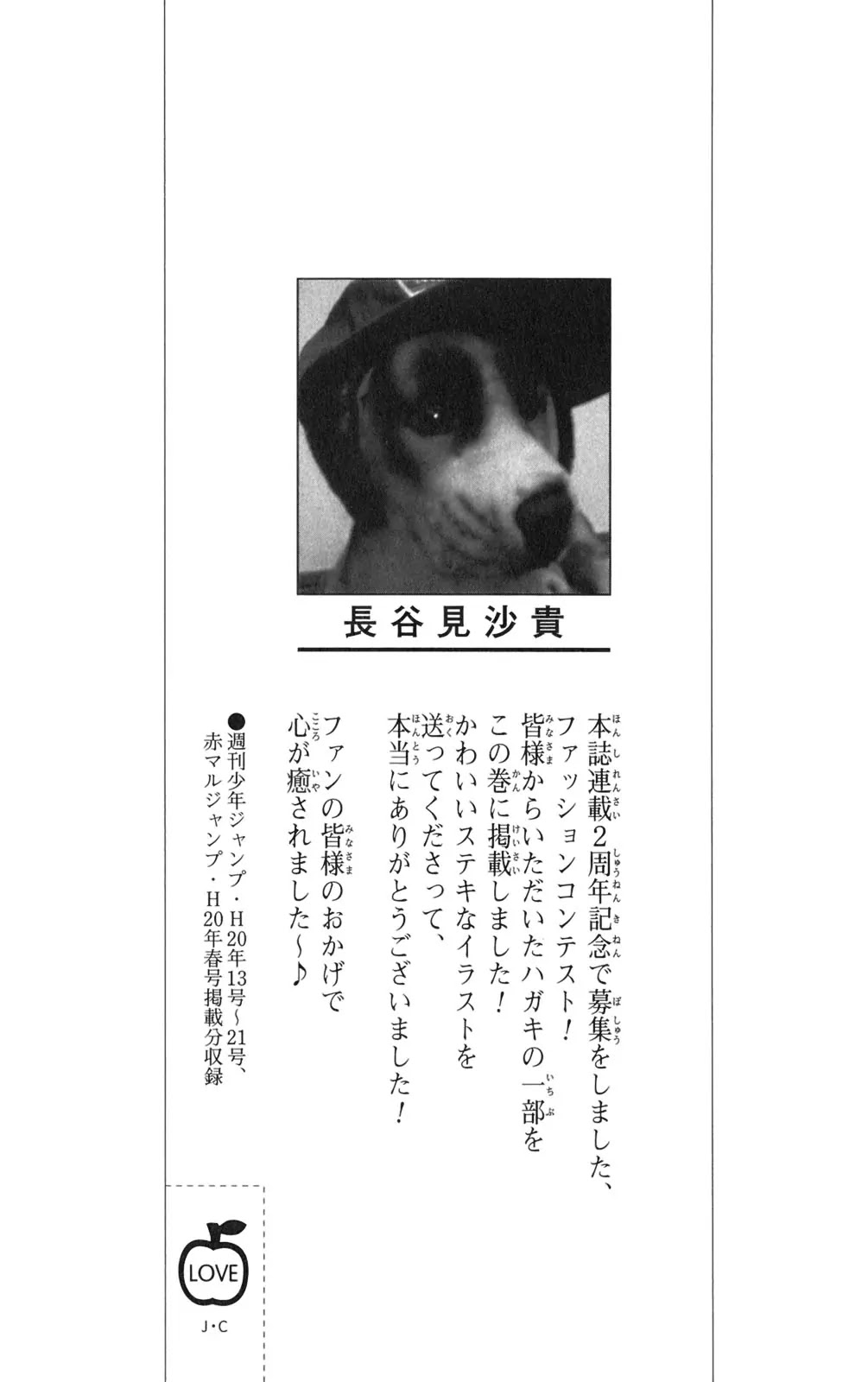 To Love Ru Chapter 89 - Page 6