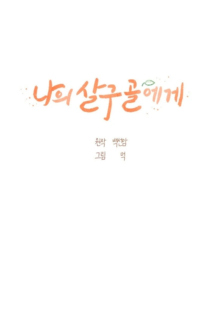 To My Apricot Hill Chapter 20 - Page 7