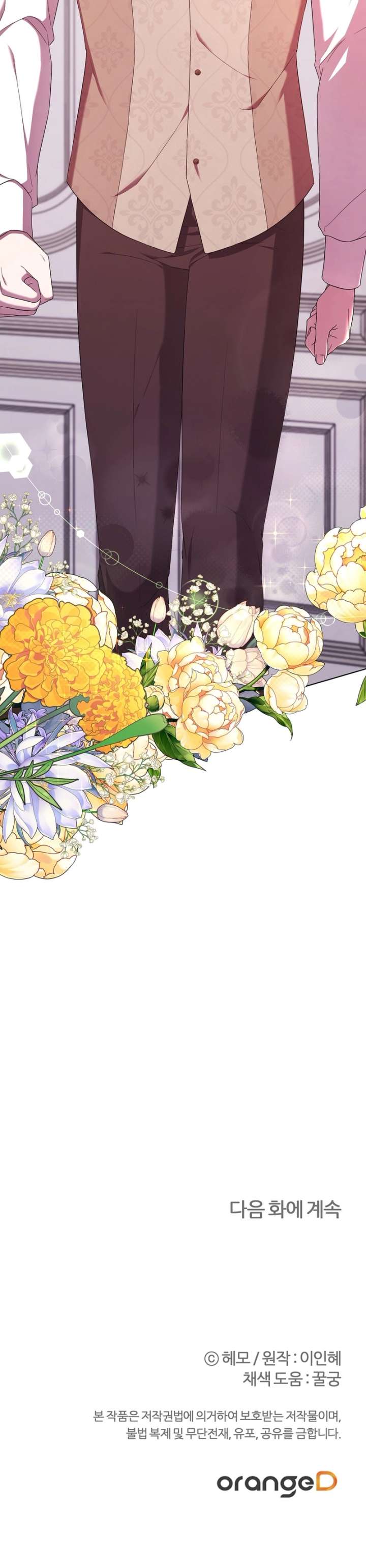 To My Beloved Foe Chapter 70 - Page 10