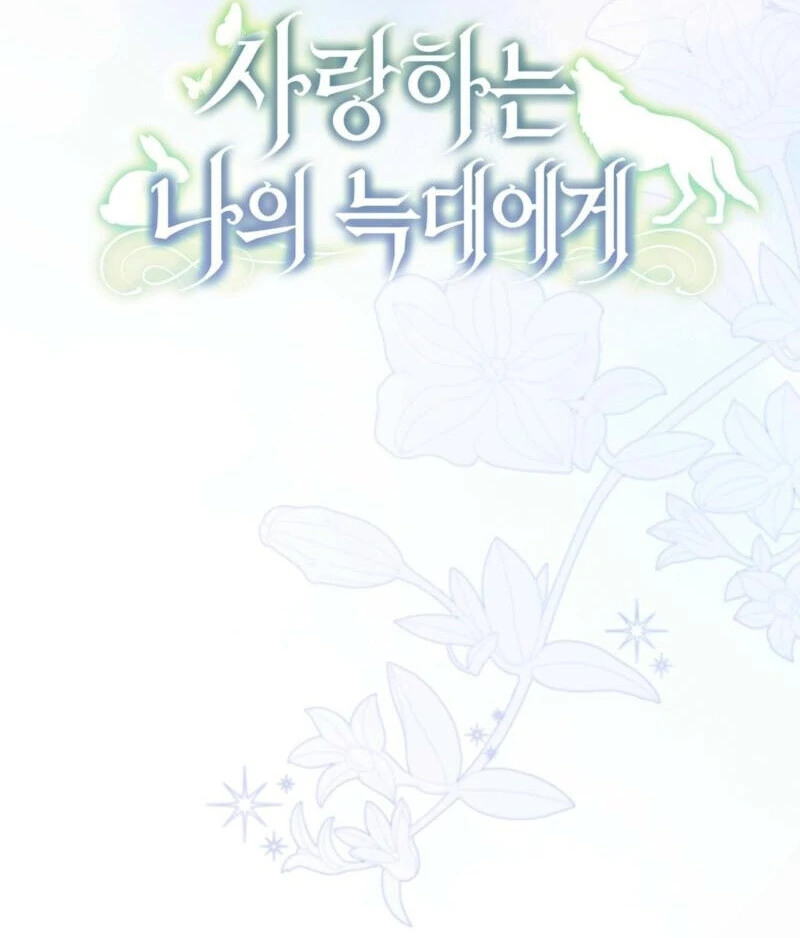 To My Dear Wolf Chapter 21 - Page 36