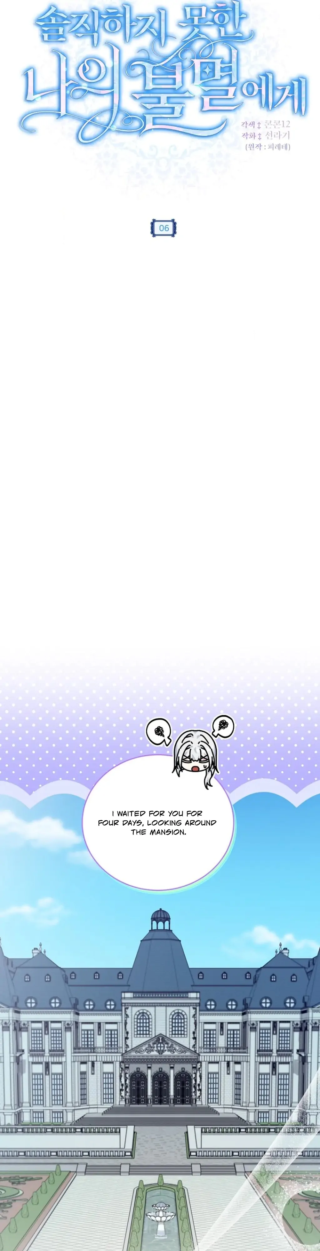 To My Dishonest Immortal Chapter 6 - Page 17