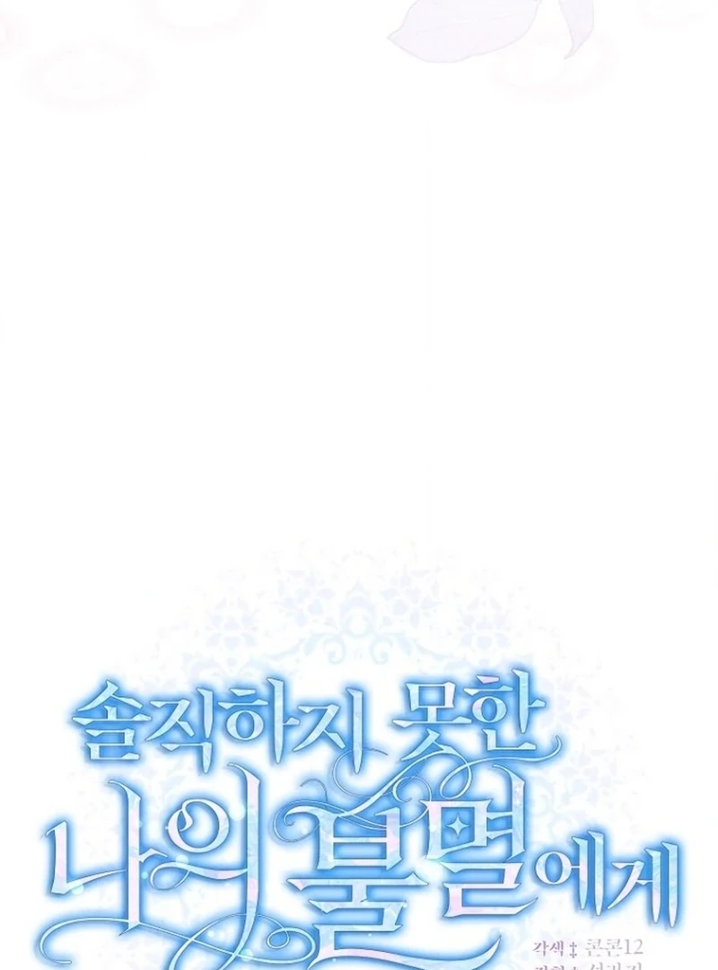 To My Dishonest Immortal Chapter 7 - Page 23