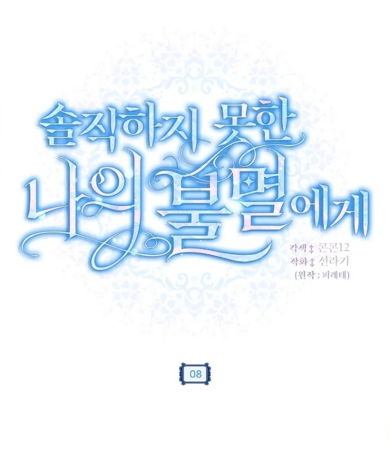 To My Dishonest Immortal Chapter 8 - Page 46