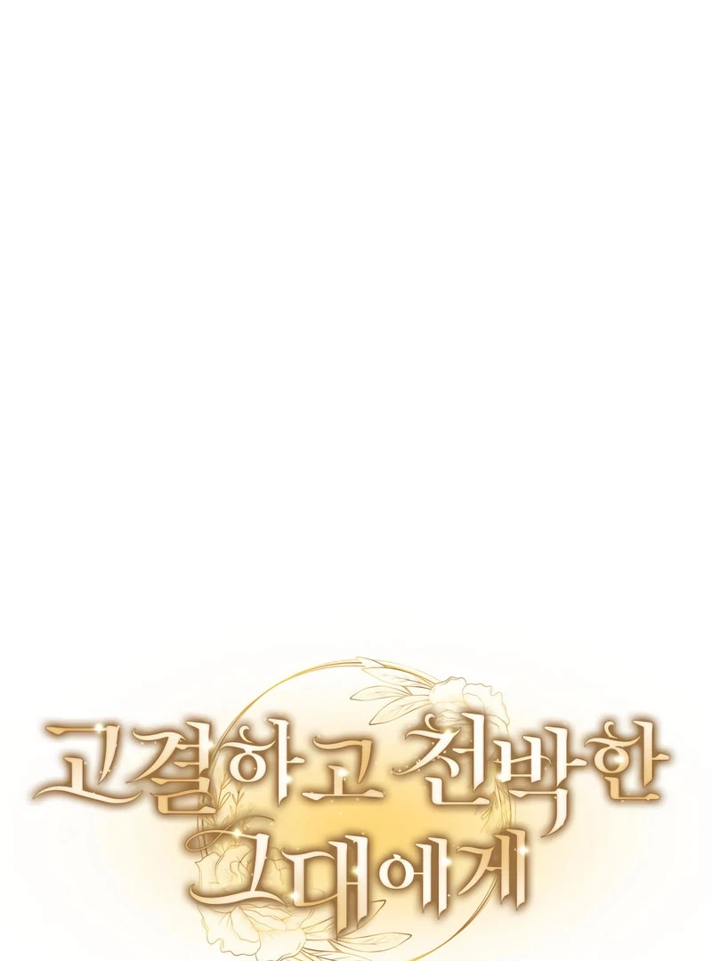 To the Noble and the Vile You Chapter 24 - Page 5