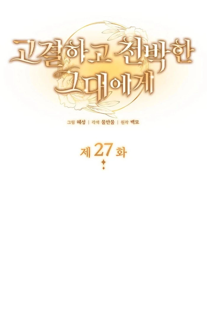 To the Noble and the Vile You Chapter 27 - Page 38