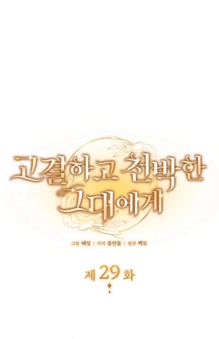 To the Noble and the Vile You Chapter 29 - Page 2