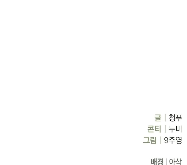 To the Summer That Returned Chapter 10 - Page 124