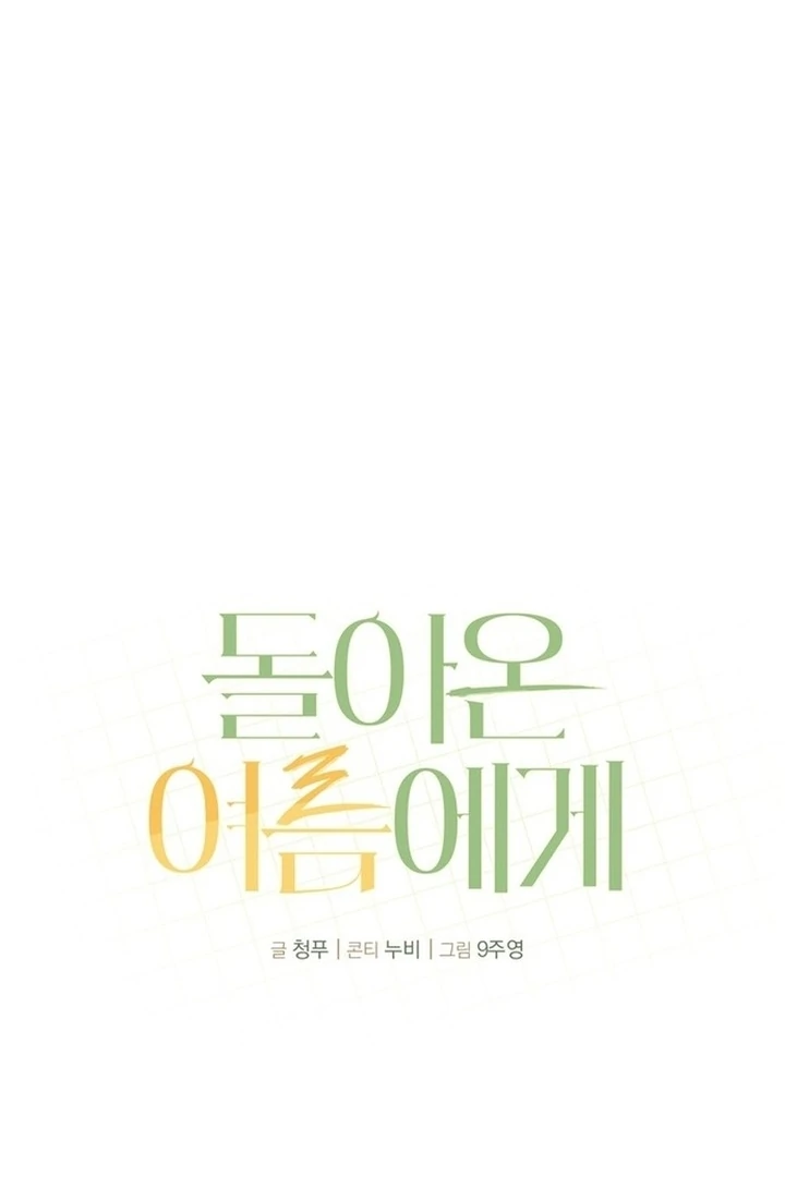 To the Summer That Returned Chapter 15 - Page 46