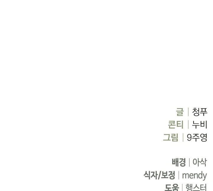 To the Summer That Returned Chapter 16 - Page 161