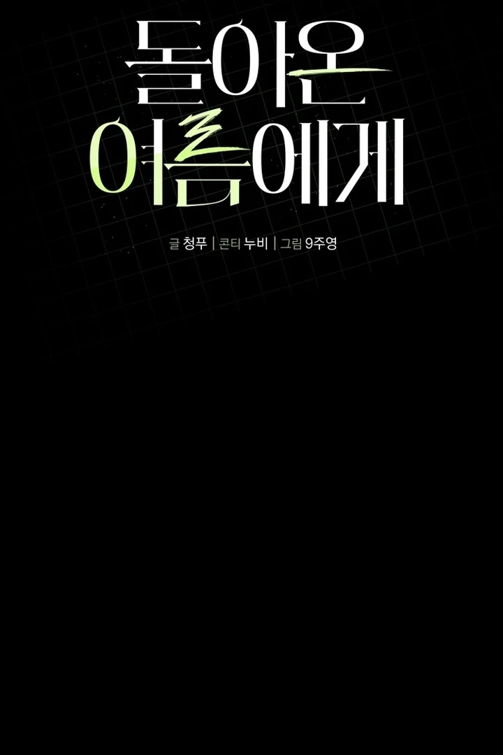 To the Summer That Returned Chapter 18 - Page 30