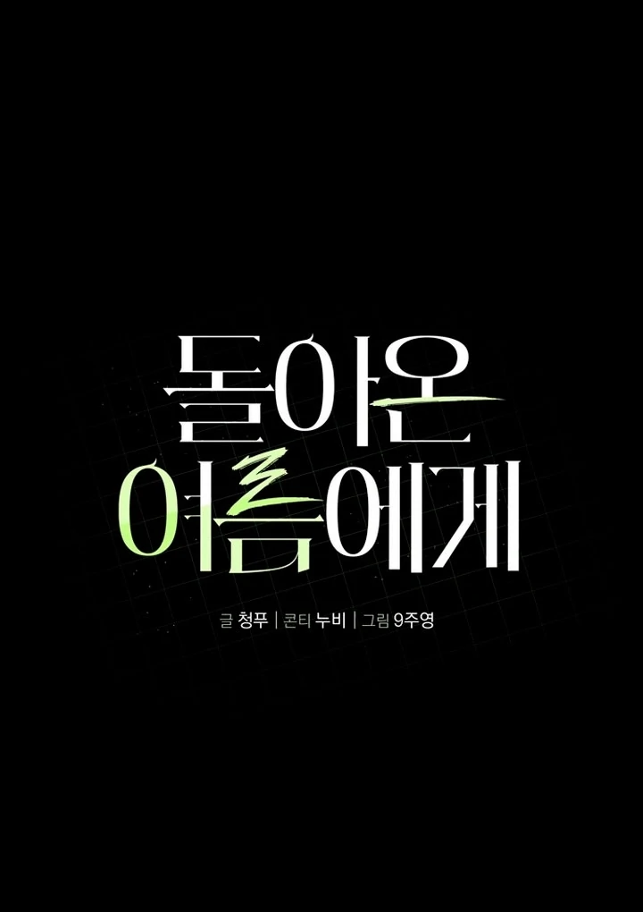 To the Summer That Returned Chapter 20 - Page 14