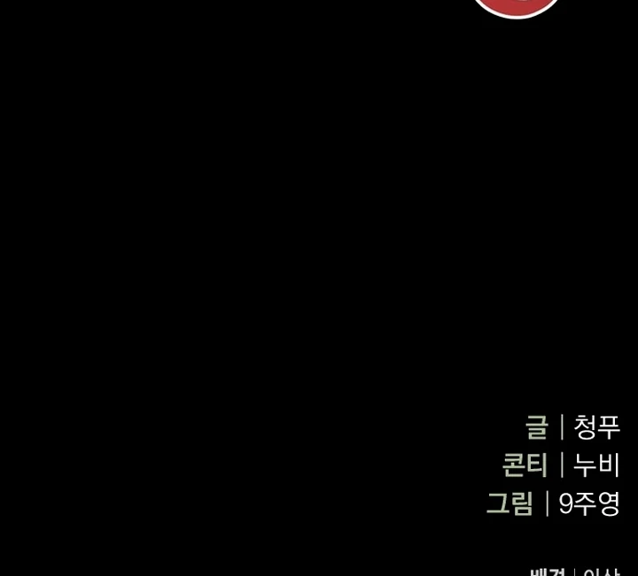 To the Summer That Returned Chapter 21 - Page 134