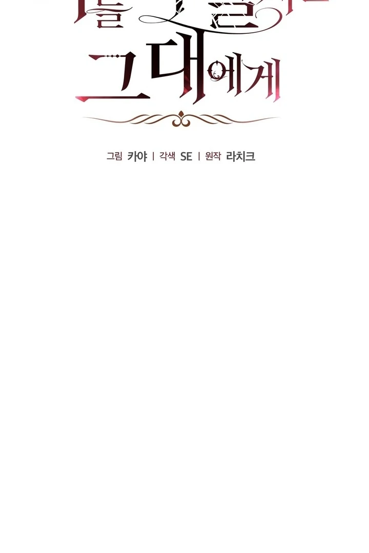 To You, Who Will Bring My Ruin Chapter 2 - Page 75