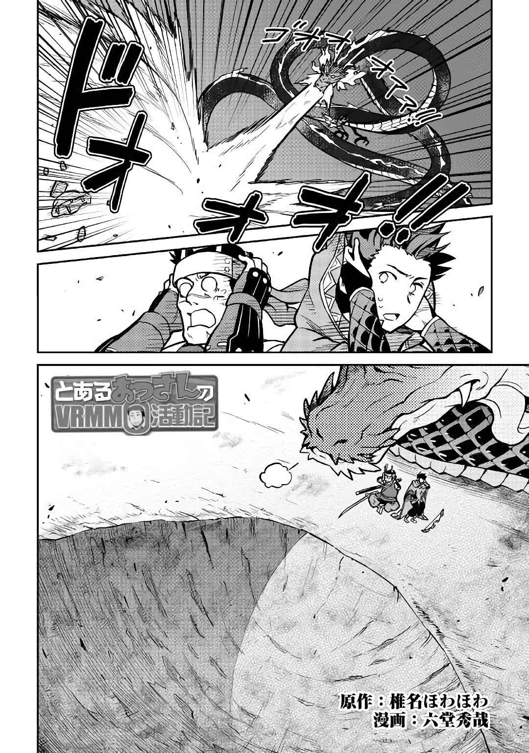 Toaru Ossan no VRMMO Katsudouki Chapter 52.2 - Page 2