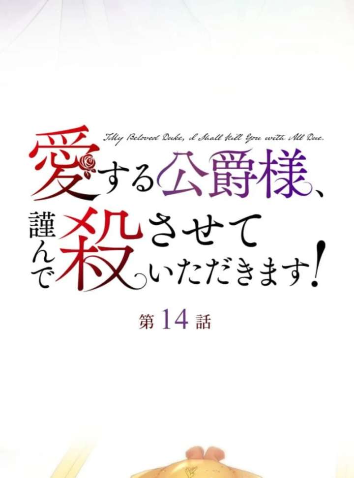 Today I Demand Quality of Death From You With All Due Respect Chapter 14 - Page 19