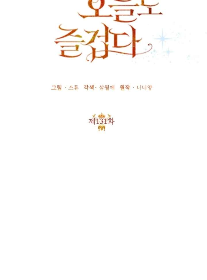 Today the Villainess Has Fun Again Chapter 131 - Page 78