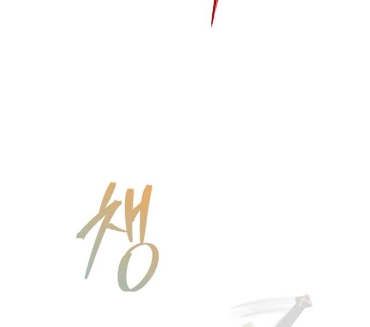 Today the Villainess Has Fun Again Chapter 131 - Page 82