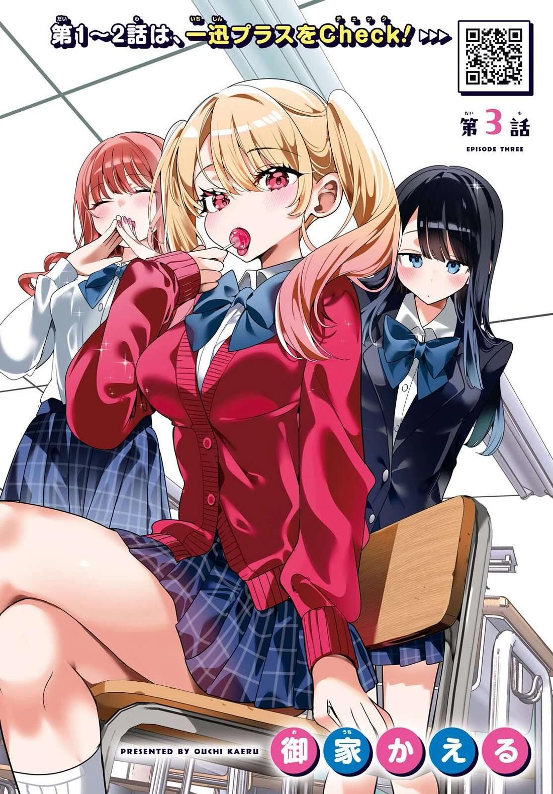 Tonari no Gyaru wa Kuchisabishii-chan Chapter 3 - Page 3