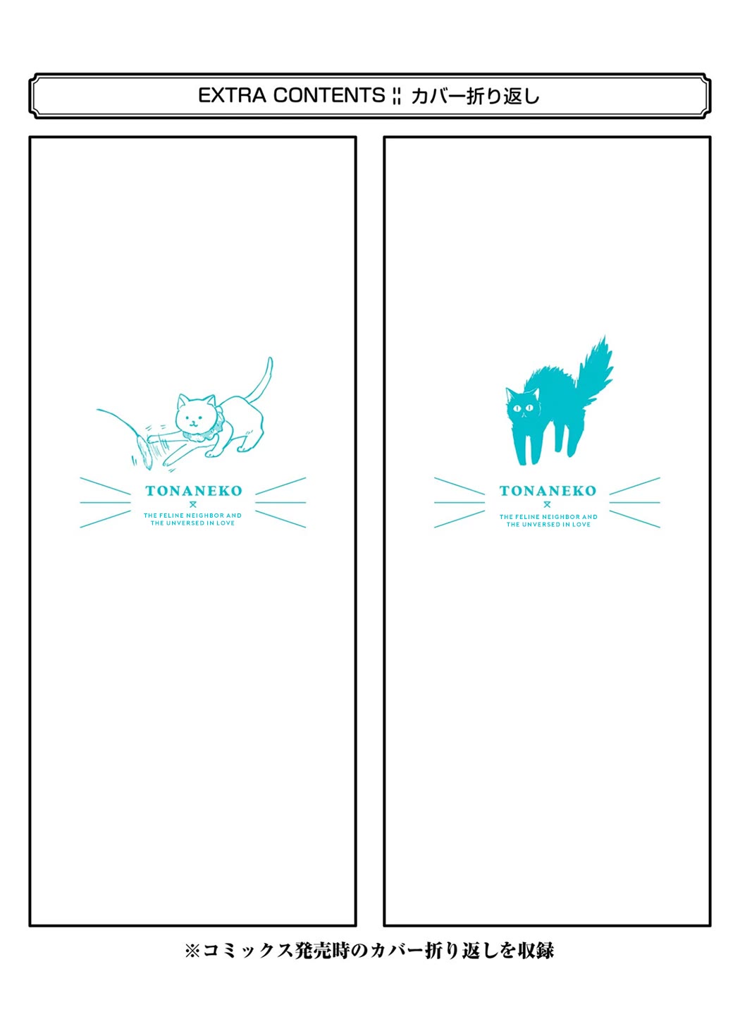 Tonari no Neko to Koi Shirazu Chapter 12.5 - Page 23