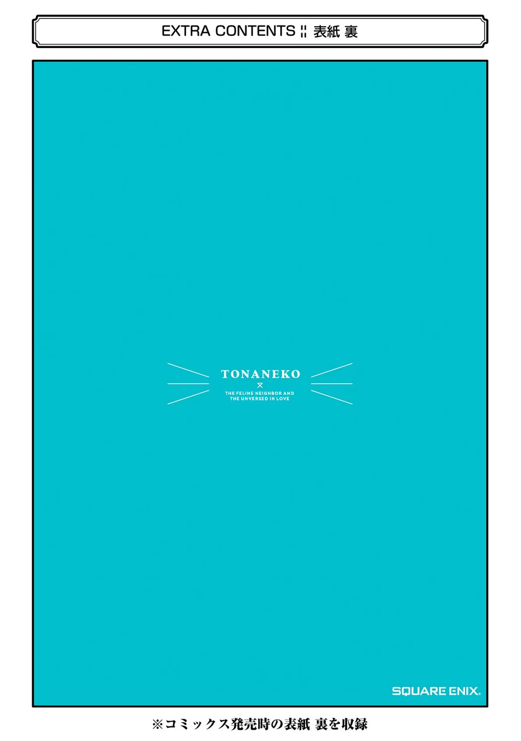 Tonari no Neko to Koi Shirazu Chapter 12.5 - Page 25