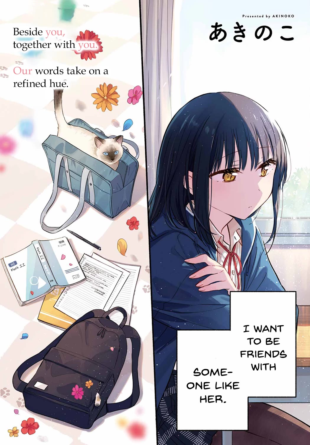 Tonari no Neko to Koi Shirazu Chapter 13 - Page 2