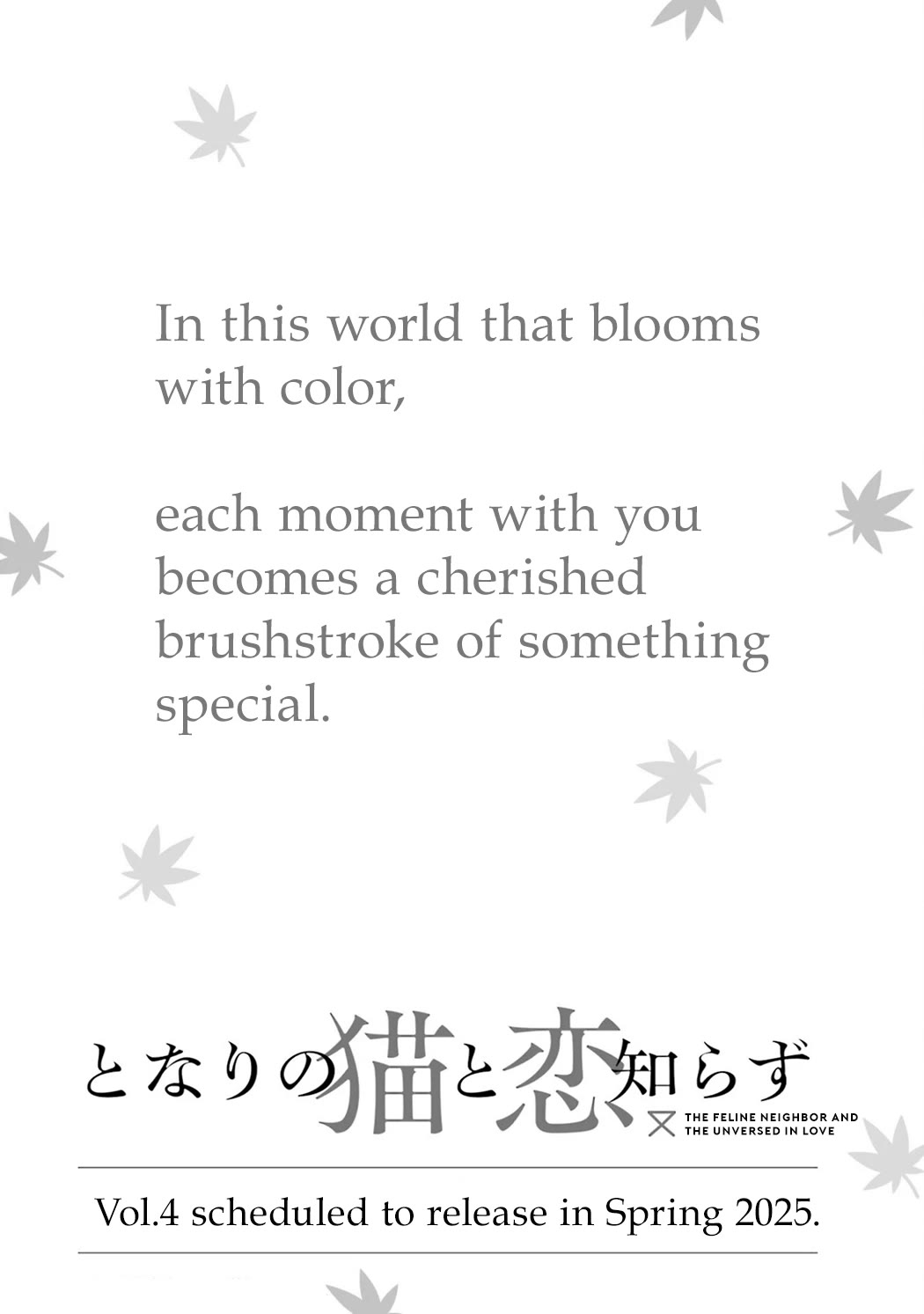 Tonari no Neko to Koi Shirazu Chapter 17.5 - Page 22