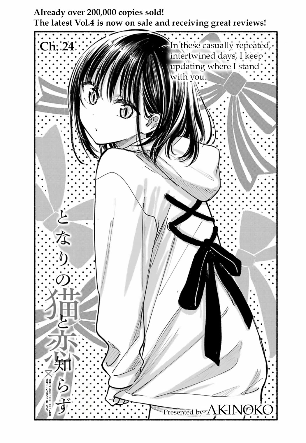 Tonari no Neko to Koi Shirazu Chapter 24 - Page 4
