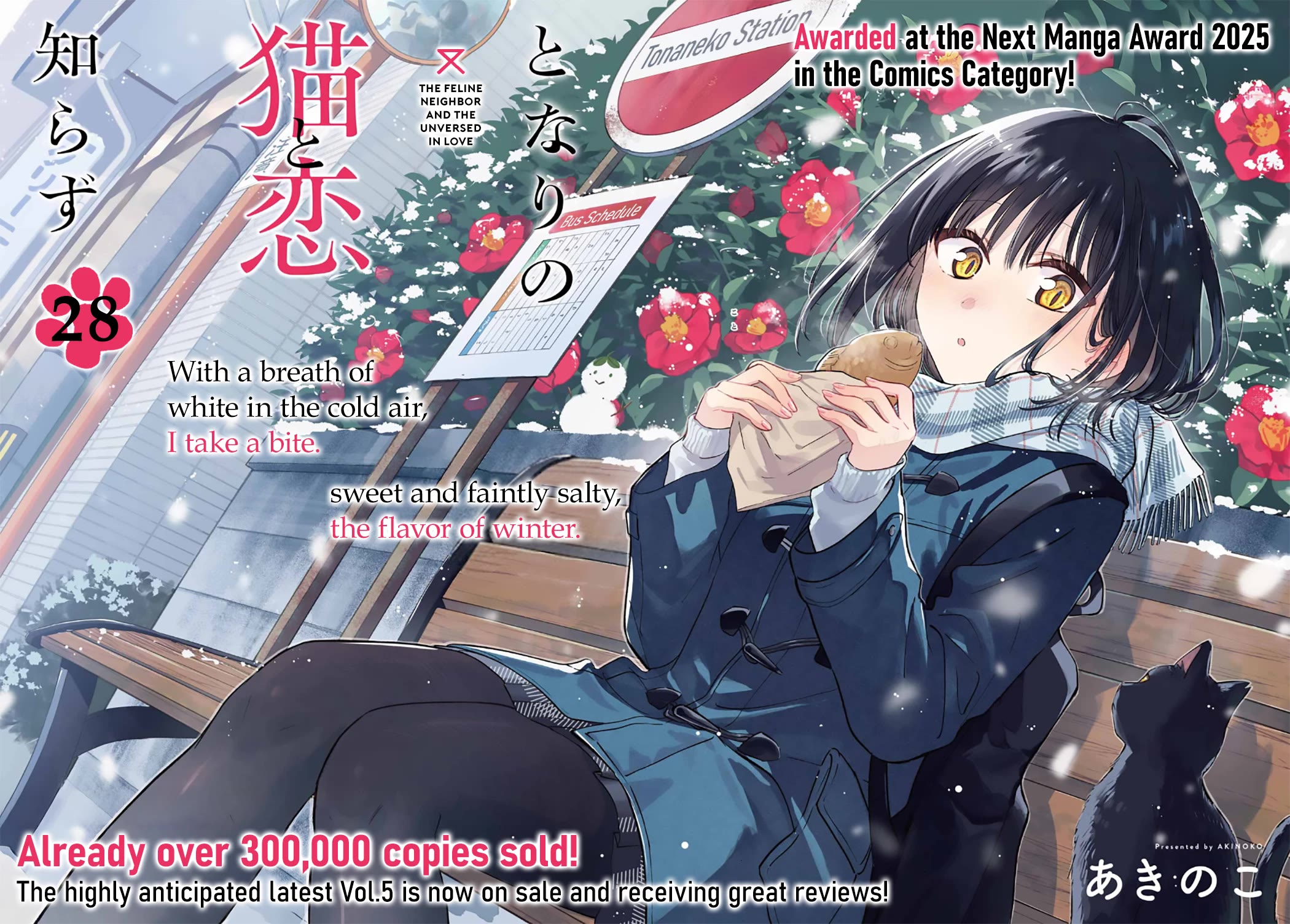 Tonari no Neko to Koi Shirazu Chapter 28 - Page 2